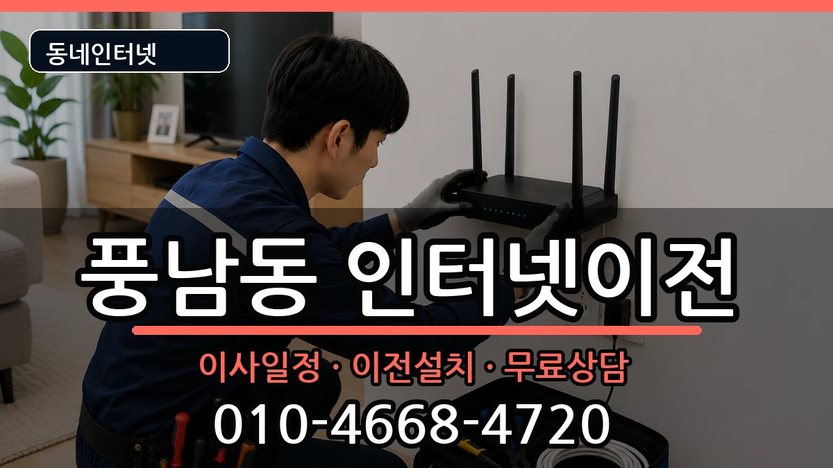 전북특별자치도전주시완산구풍남동 기업인터넷 전북특별자치도전주시완산구풍남동 기업인터넷 인터넷 설치 안내 이미지 3