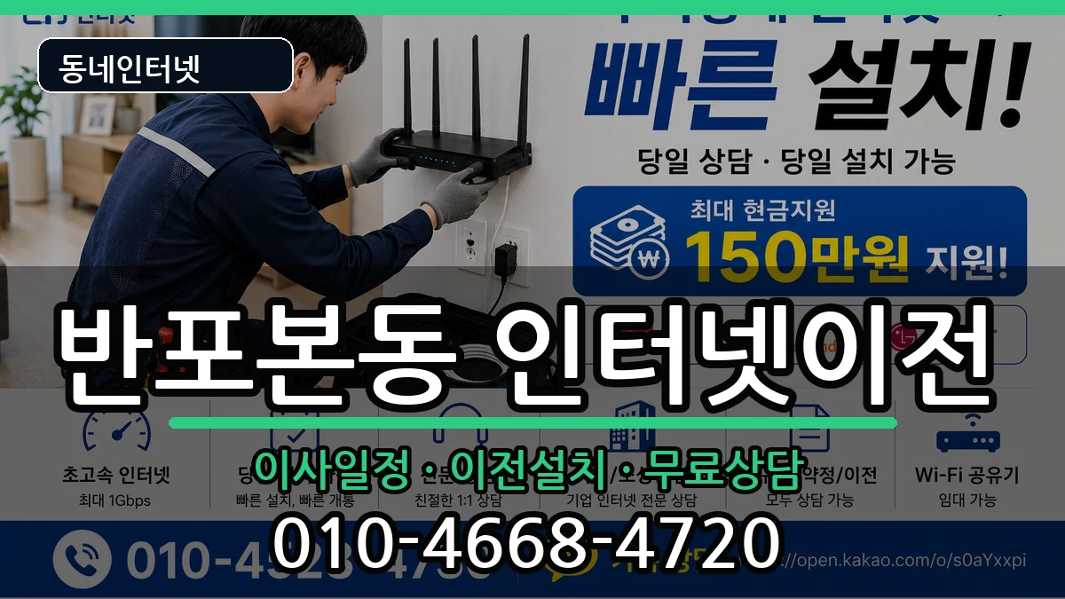 서울특별시서초구반포본동 인터넷TV결합 서울특별시서초구반포본동 인터넷TV결합 인터넷 설치 안내 이미지 3