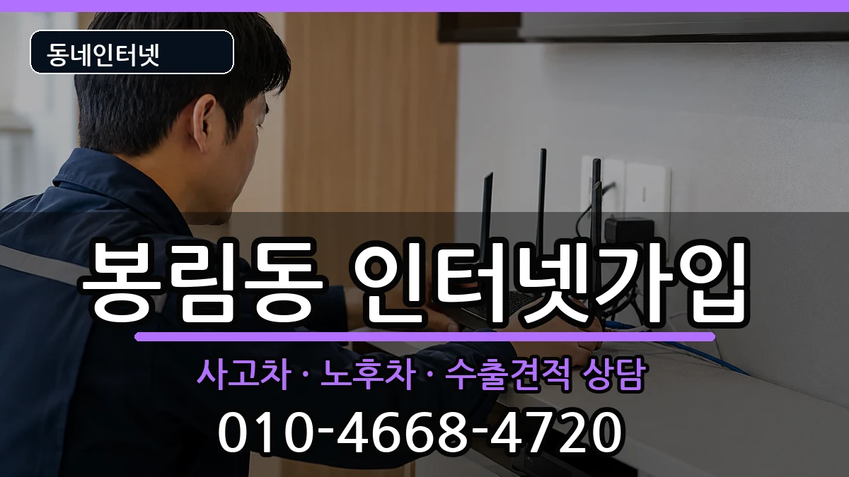 경상남도창원시의창구봉림동 인터넷가입 설치정보 처리 안내 이미지 2