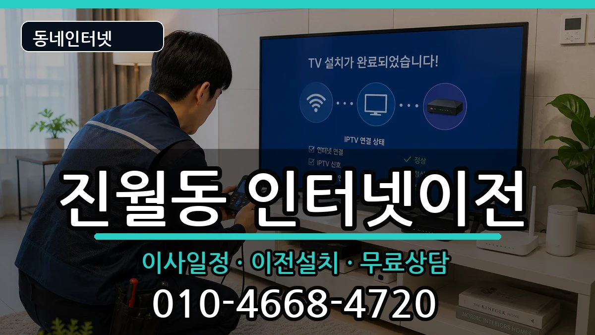 광주광역시남구진월동 기업인터넷 인터넷 설치 안내 이미지 3
