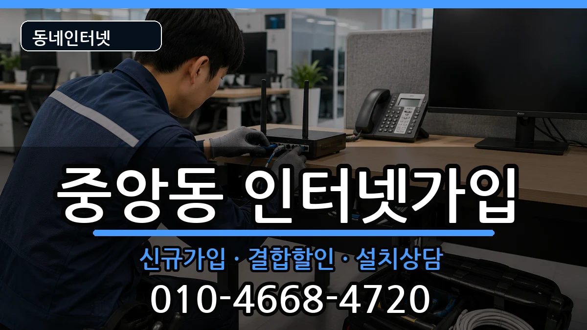 경상남도통영시중앙동  인터넷가입 질문형