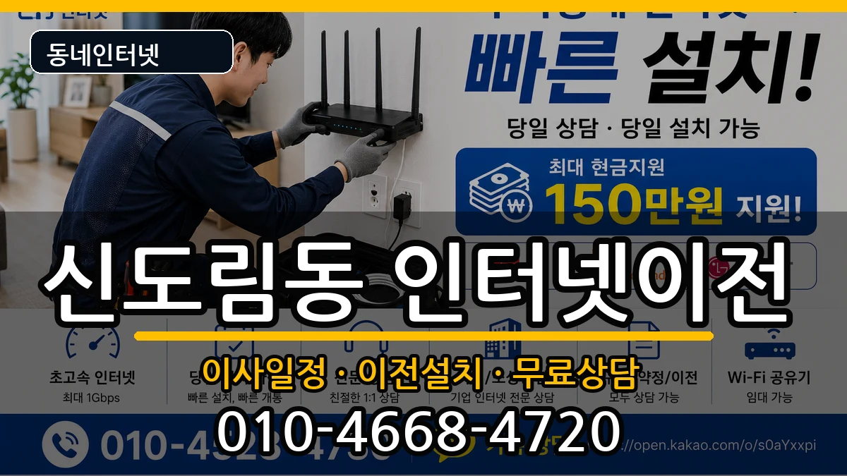 서울특별시구로구신도림동 인터넷TV결합 서울특별시구로구신도림동 인터넷TV결합 인터넷 설치 안내 이미지 1