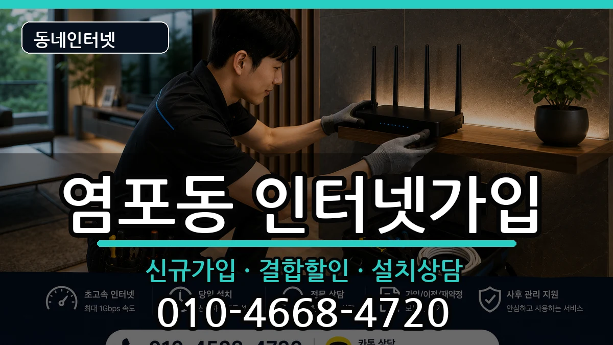 울산광역시북구염포동 인터넷가입 인터넷 설치 안내 이미지 1