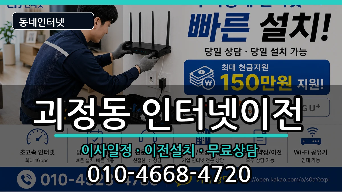 부산광역시사하구괴정동 인터넷이전 부산광역시사하구괴정동 인터넷이전 인터넷 설치 안내 이미지 1