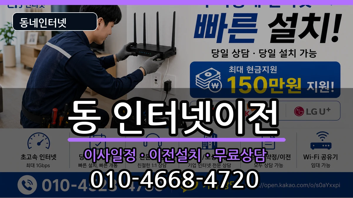 경상남도사천시선구동  인터넷이전 FAQ형