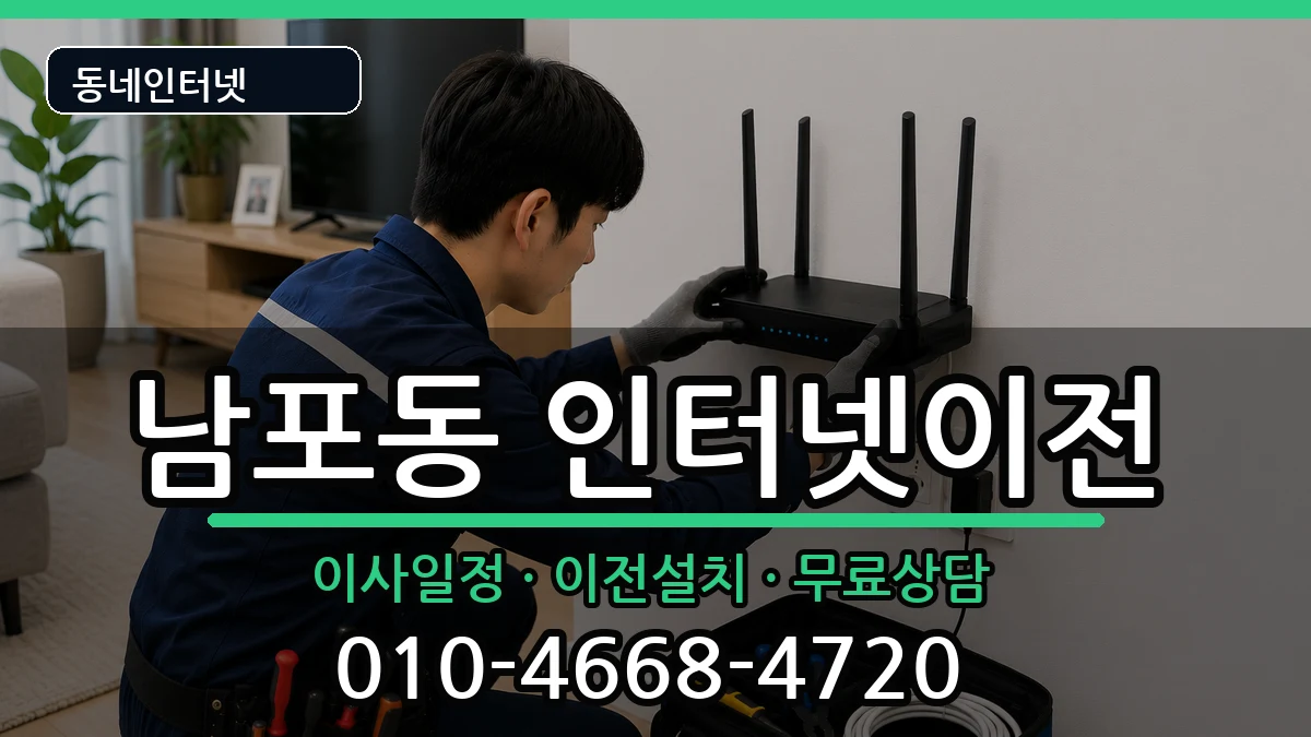 부산광역시중구남포동 기업인터넷 부산광역시중구남포동 기업인터넷 인터넷 설치 안내 이미지 3
