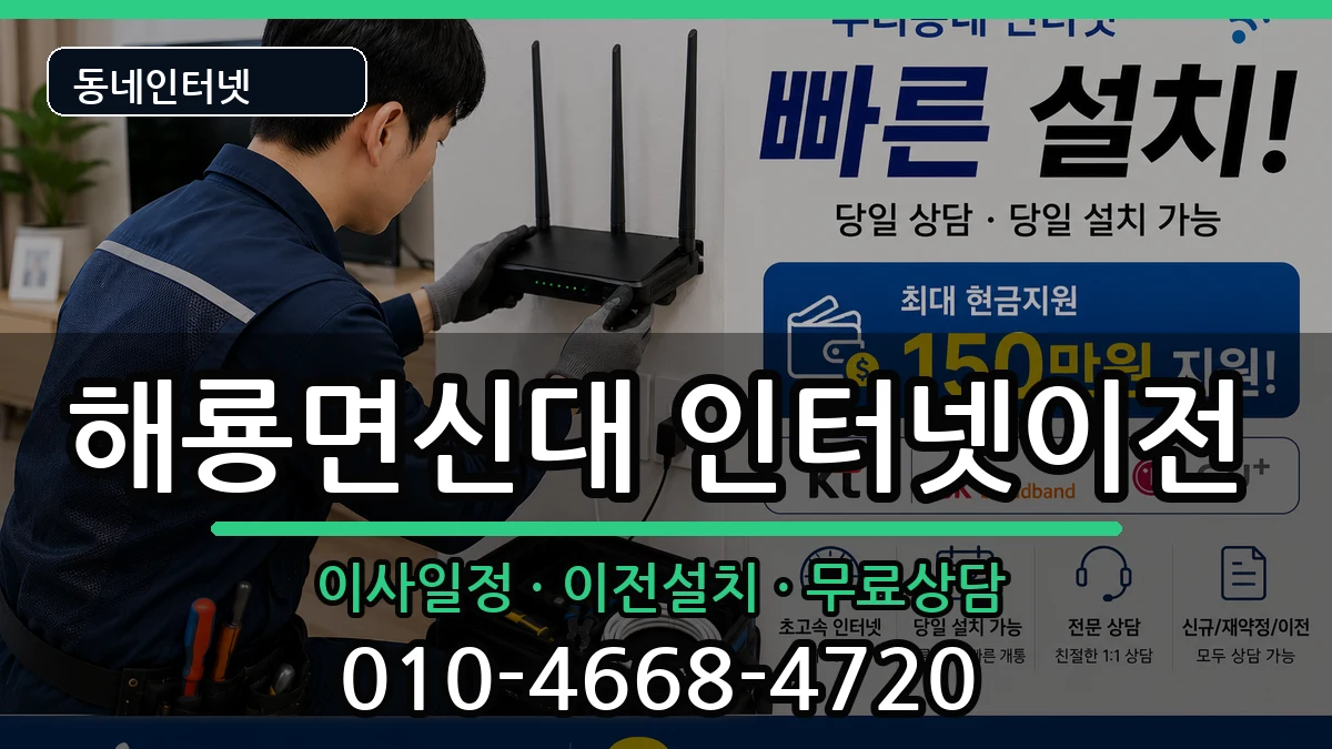 전라남도순천시해룡면신대 인터넷이전 전라남도순천시해룡면신대 인터넷이전 인터넷 설치 안내 이미지 3