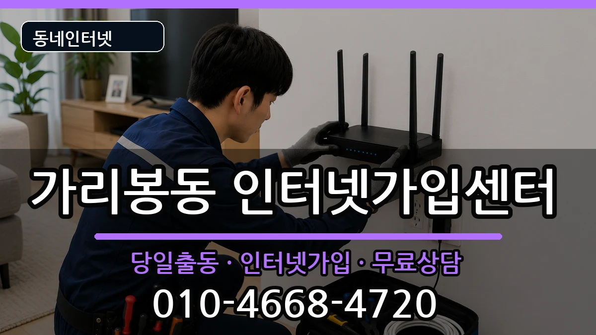 서울특별시구로구가리봉동 인터넷설치 서울특별시구로구가리봉동 인터넷설치 설치정보 처리 안내 이미지 3