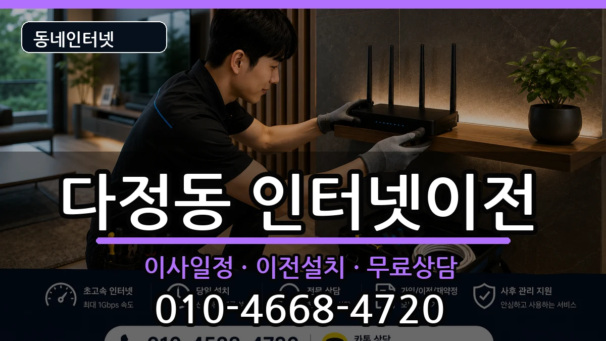 세종특별자치시다정동 기업인터넷 세종특별자치시다정동 기업인터넷 인터넷 설치 안내 이미지 1