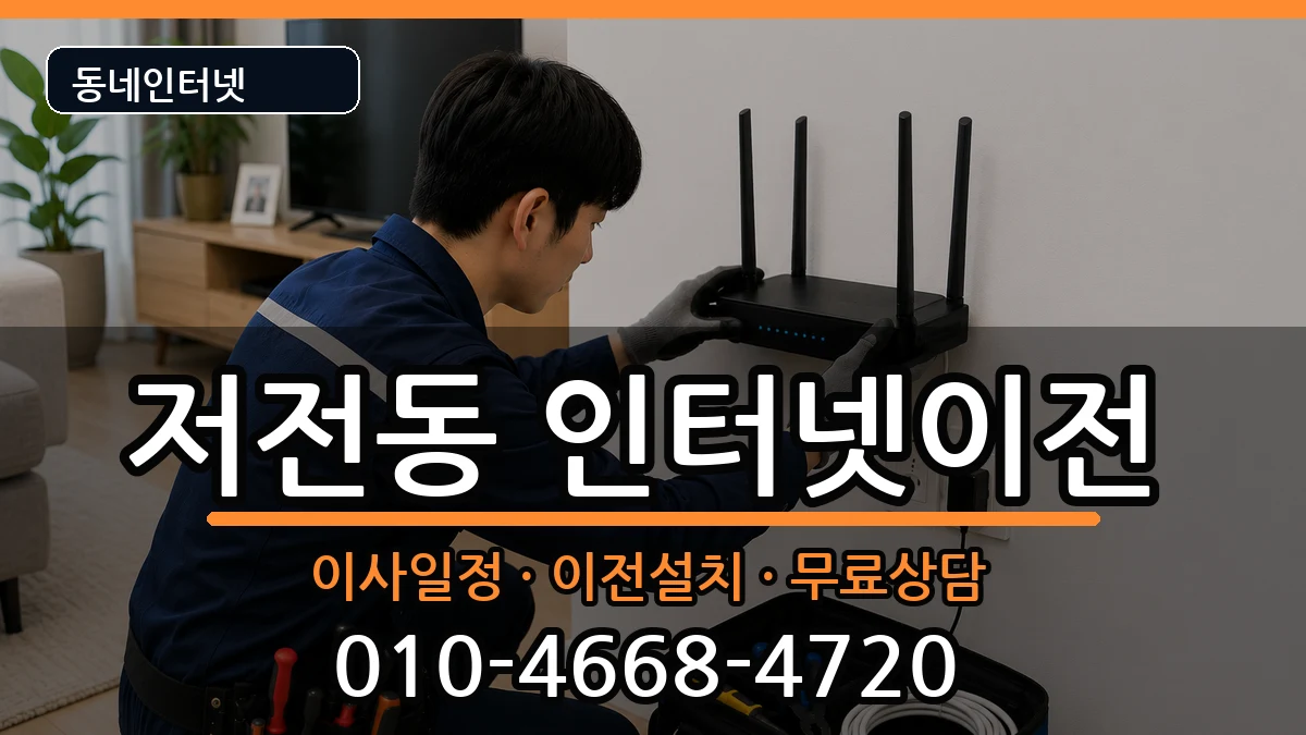 전라남도순천시저전동  기업인터넷 주의사항형