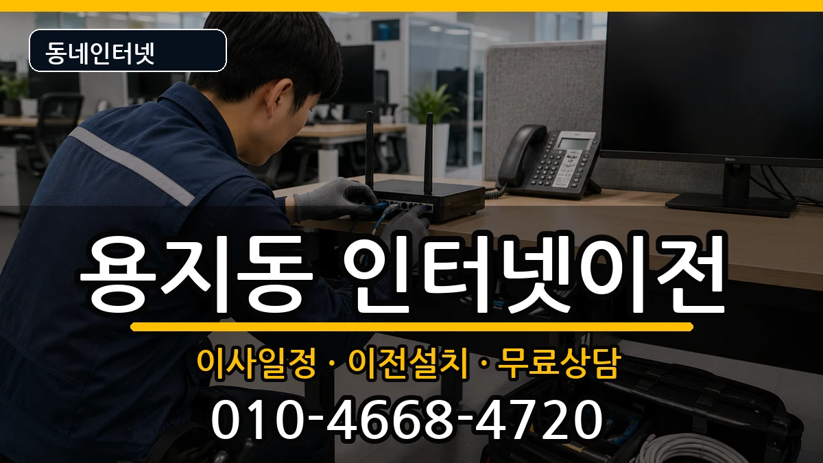 경상남도창원시성산구용지동  인터넷TV결합 질문형