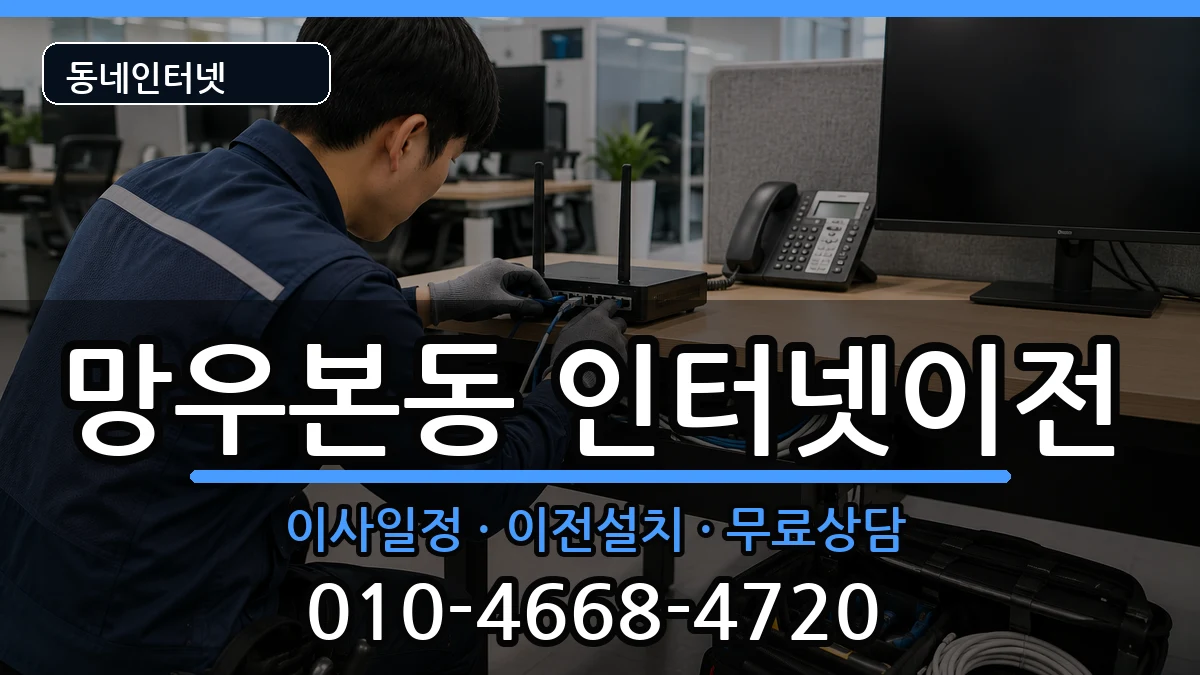 서울특별시중랑구망우본동  기업인터넷 질문형