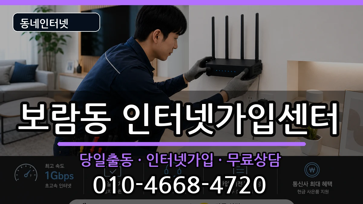 세종특별자치시보람동 인터넷설치 세종특별자치시보람동 인터넷설치 인터넷 설치 안내 이미지 3
