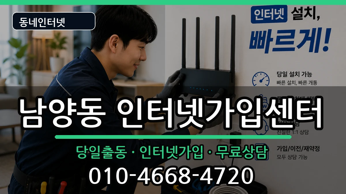 경상남도사천시남양동  인터넷설치 준비사항형