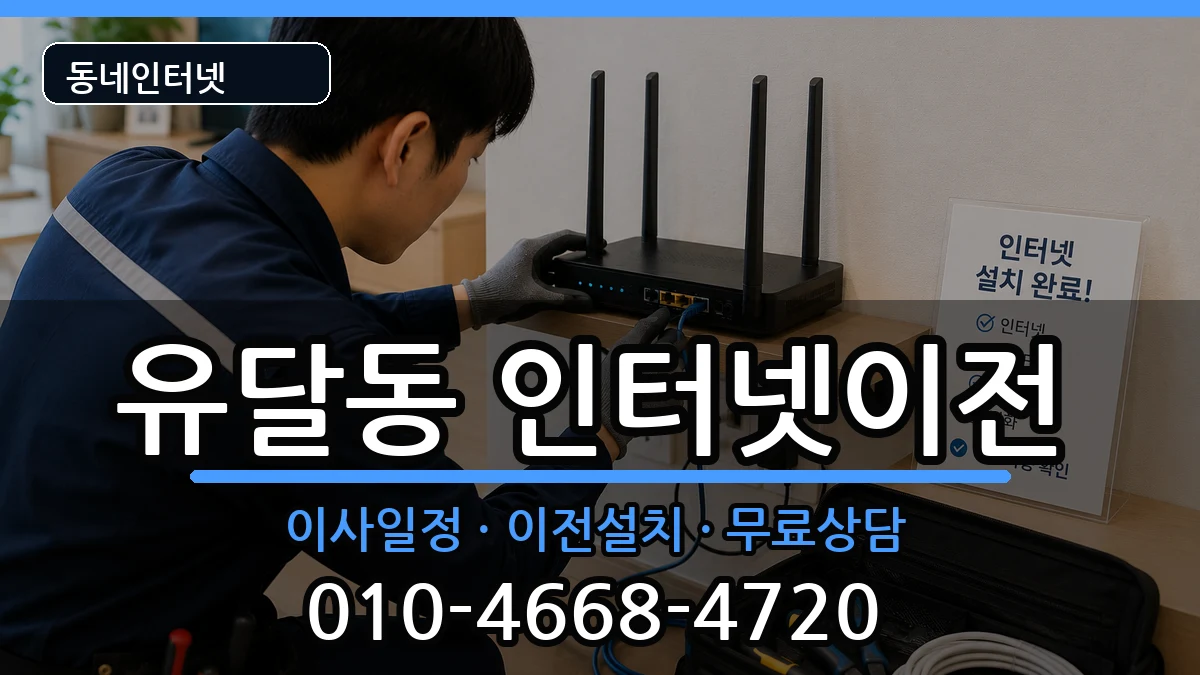 전라남도목포시유달동  인터넷TV결합 정보형