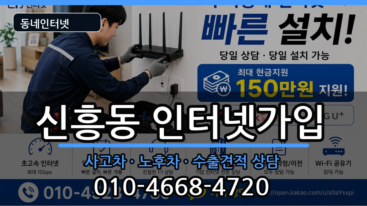 전라남도목포시신흥동 인터넷가입 전라남도목포시신흥동 인터넷가입 설치정보 처리 안내 이미지 1
