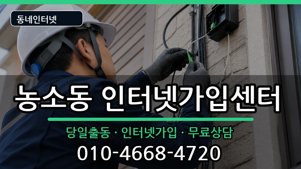 전북특별자치도정읍시농소동  인터넷설치 사례형