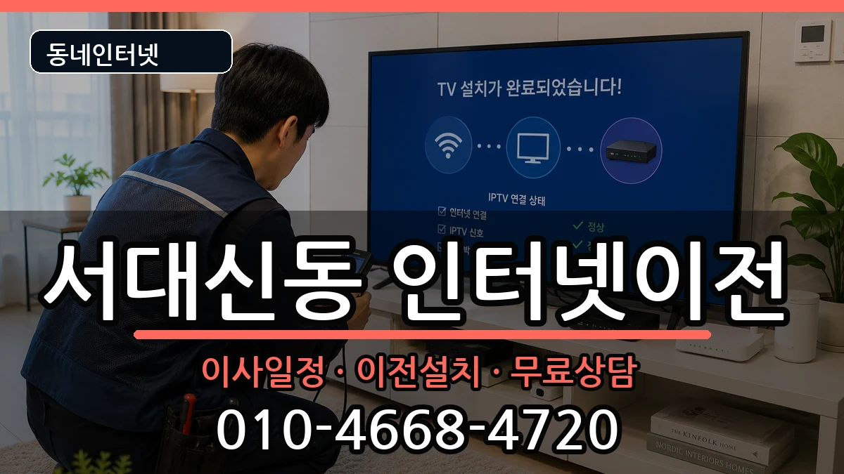 부산광역시서구서대신동 기업인터넷 부산광역시서구서대신동 기업인터넷 인터넷 설치 안내 이미지 2