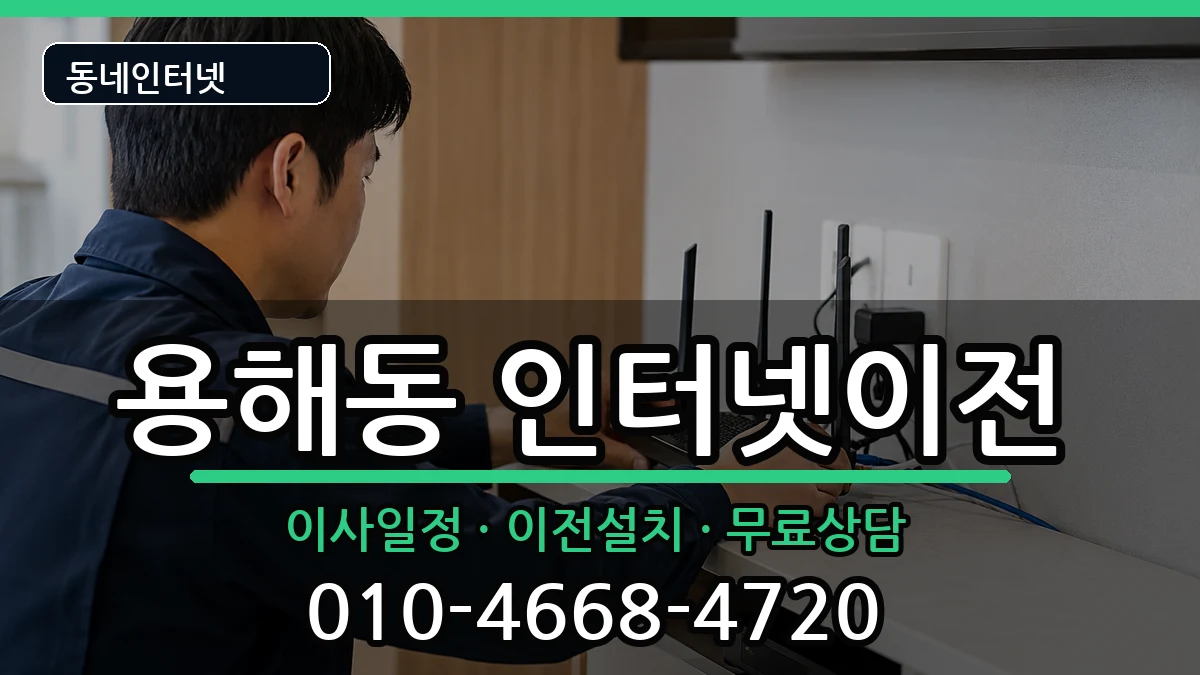 전라남도목포시용해동  인터넷TV결합 절차형