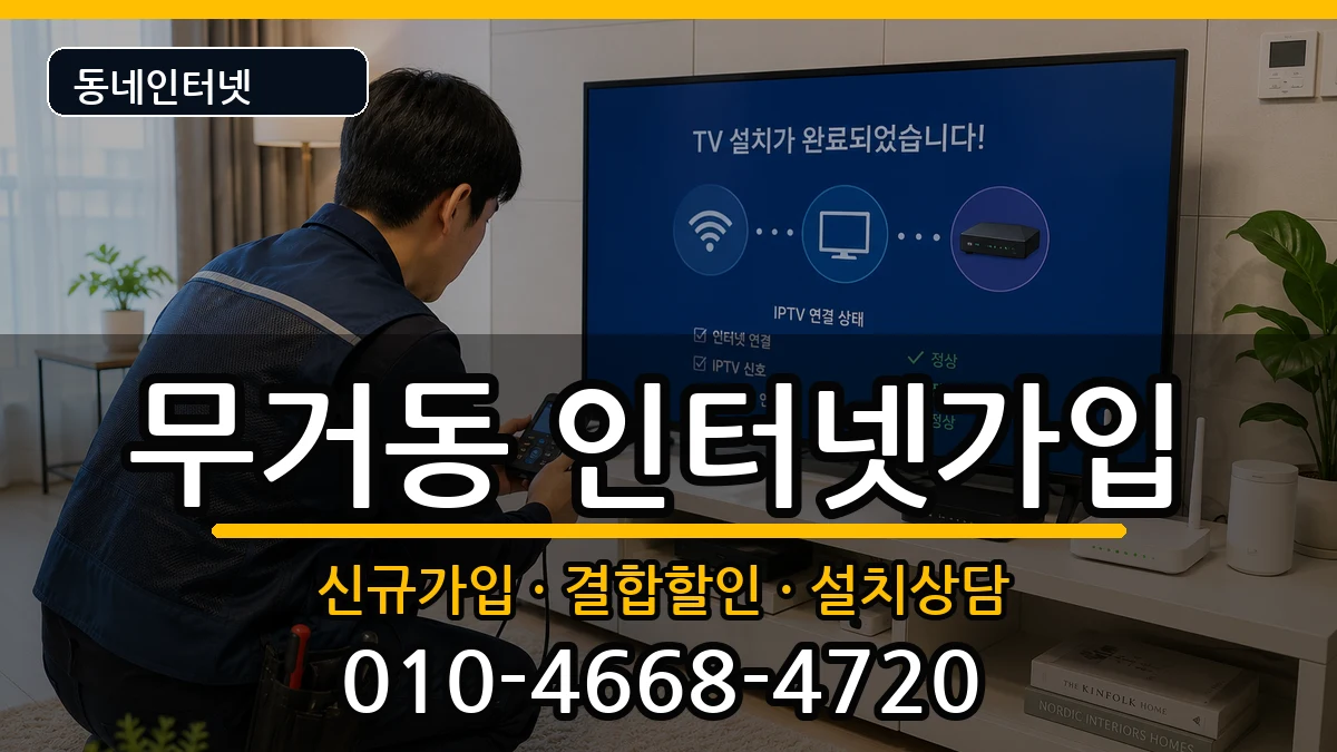 울산광역시남구무거동 인터넷가입 울산광역시남구무거동 인터넷가입 인터넷 설치 안내 이미지 1