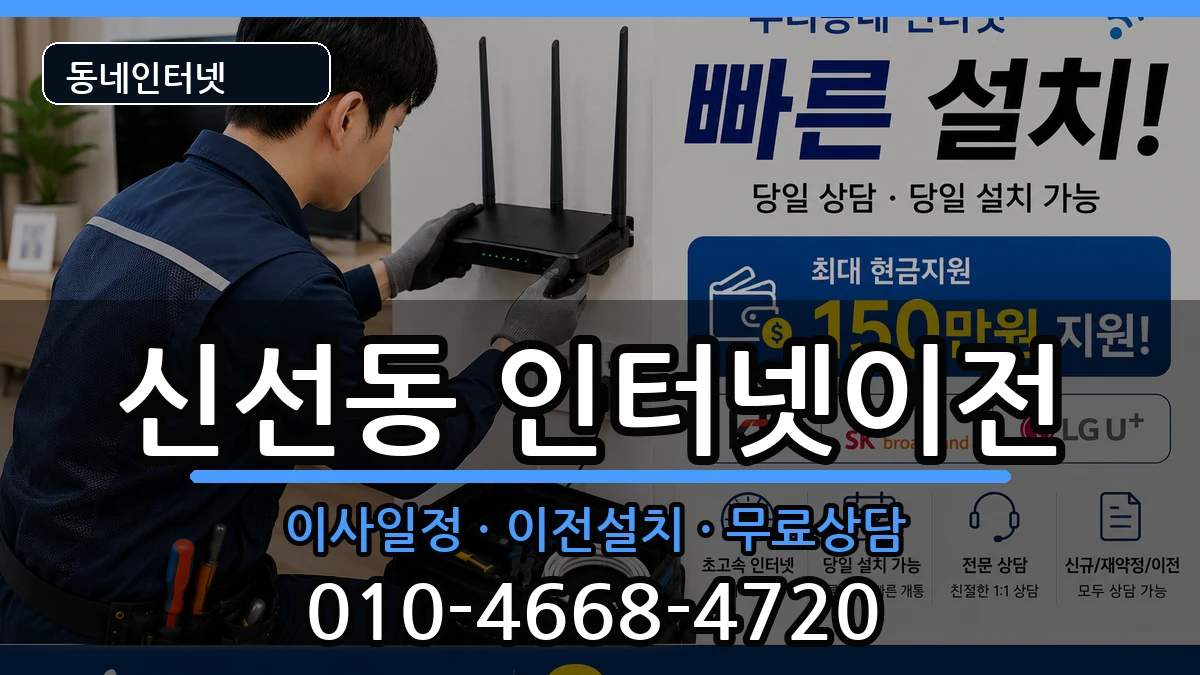 부산광역시영도구신선동  기업인터넷 지역형