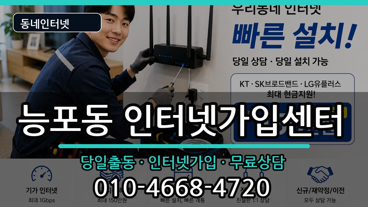 경상남도거제시능포동  인터넷설치 정보형
