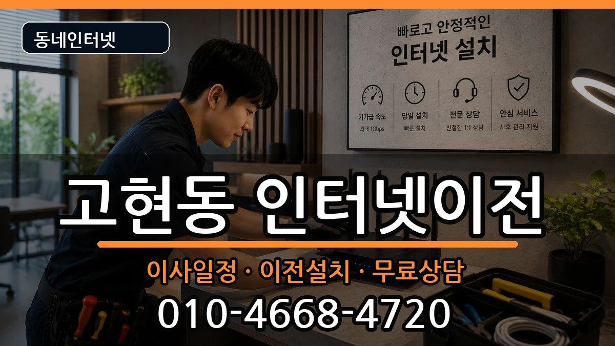 경상남도거제시고현동 기업인터넷 경상남도거제시고현동 기업인터넷 인터넷 설치 안내 이미지 2
