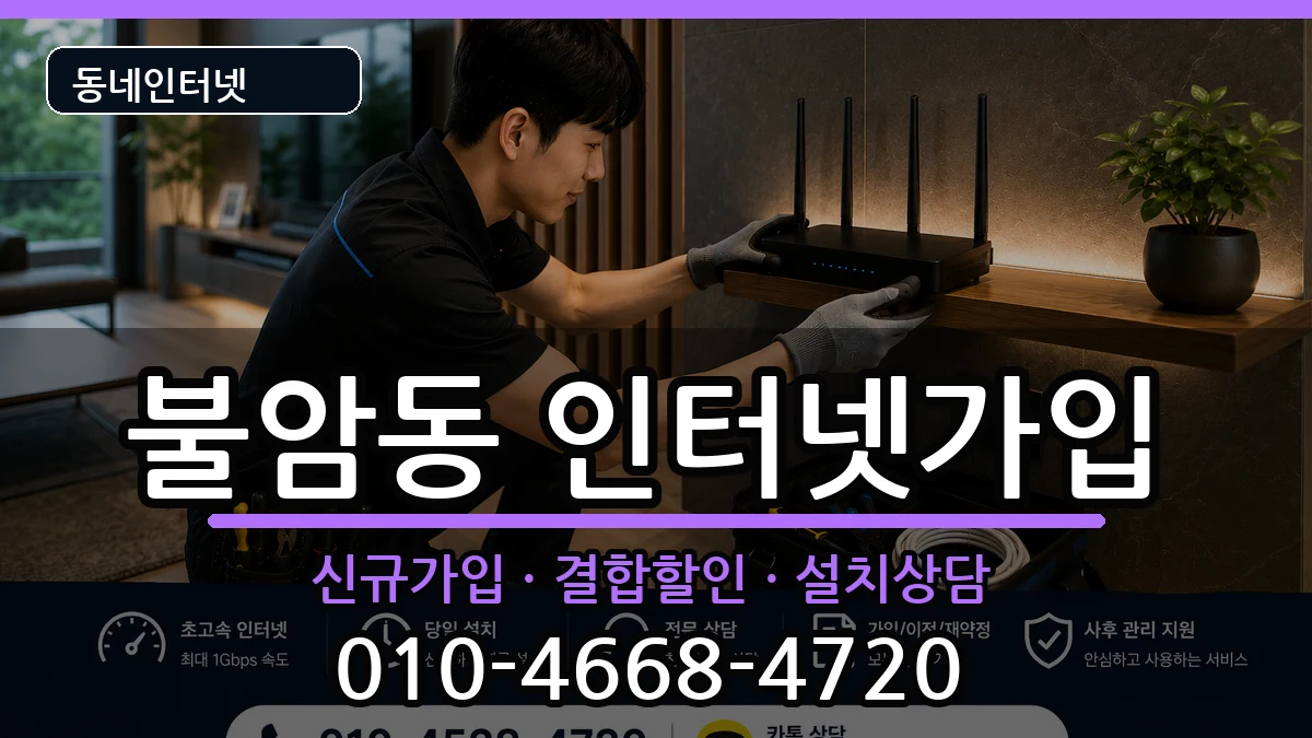 경상남도김해시불암동  인터넷가입 절차형