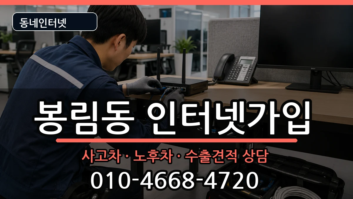 경상남도창원시의창구봉림동 인터넷가입 설치정보 처리 안내 이미지 1