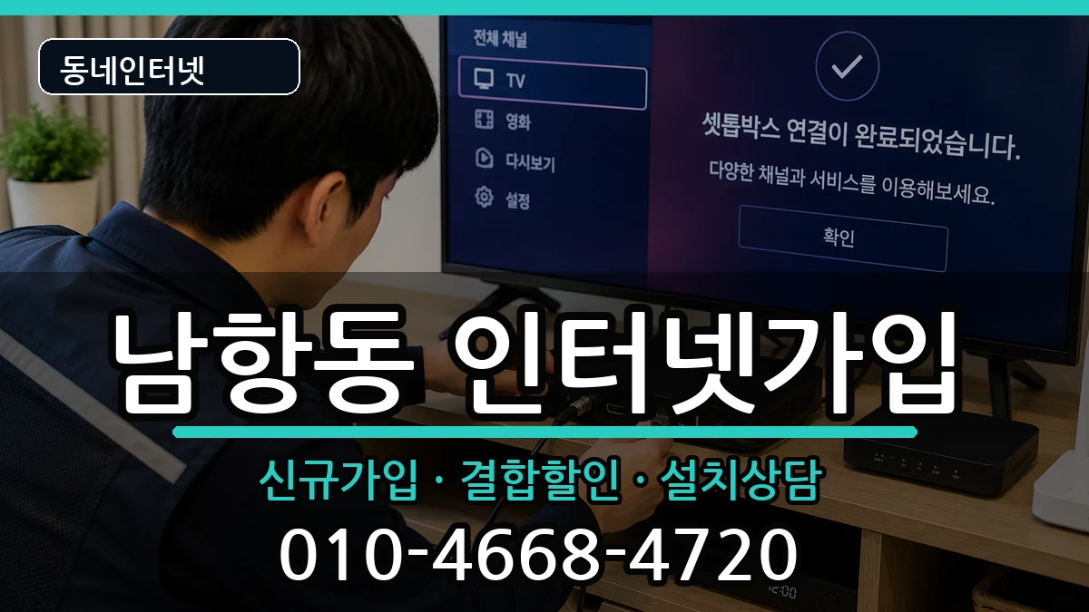 부산광역시영도구남항동 인터넷가입 부산광역시영도구남항동 인터넷가입 인터넷 설치 안내 이미지 3