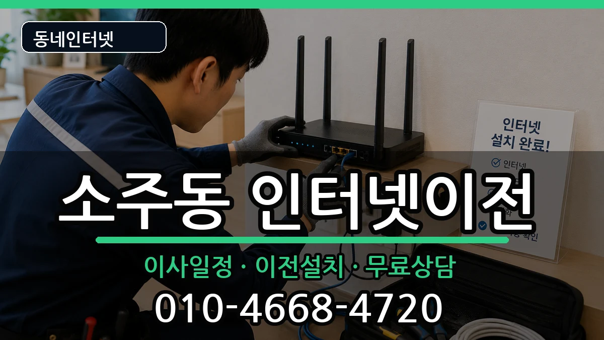 경상남도양산시소주동 기업인터넷 경상남도양산시소주동 기업인터넷 인터넷 설치 안내 이미지 2