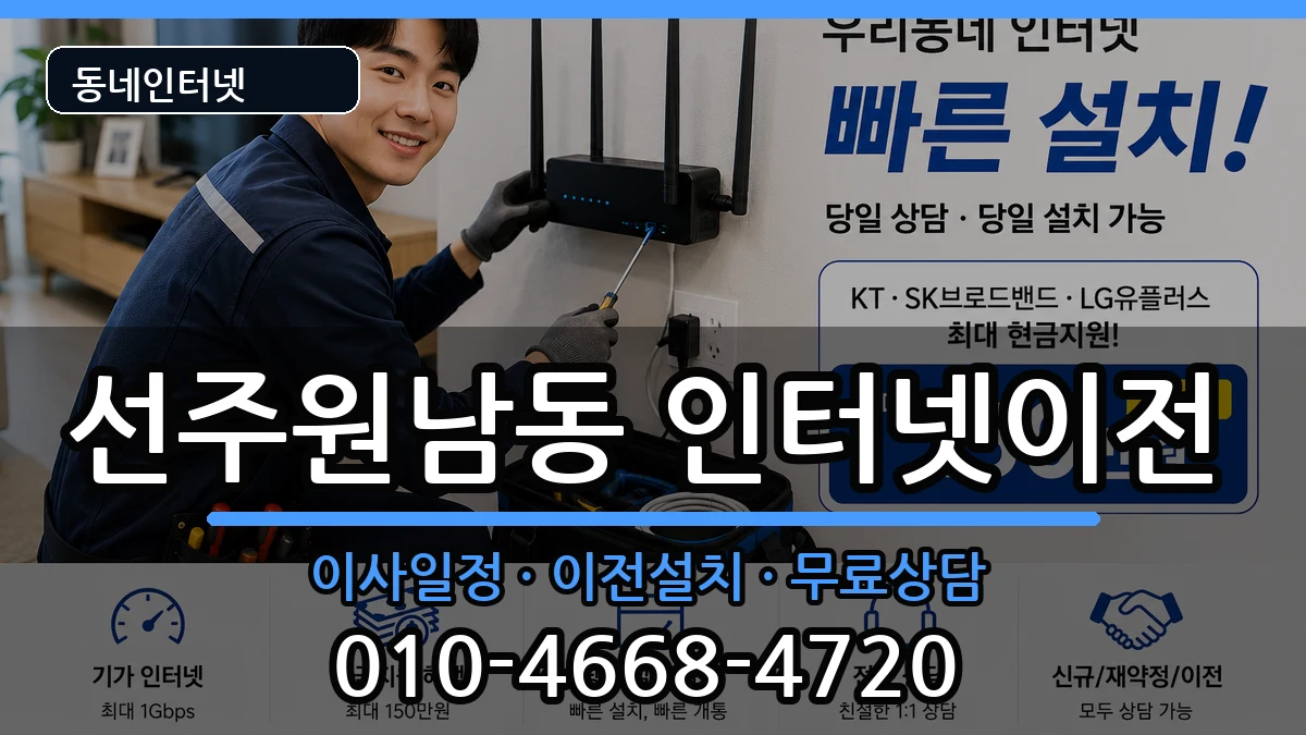 경상북도구미시선주원남동  인터넷TV결합 정보형