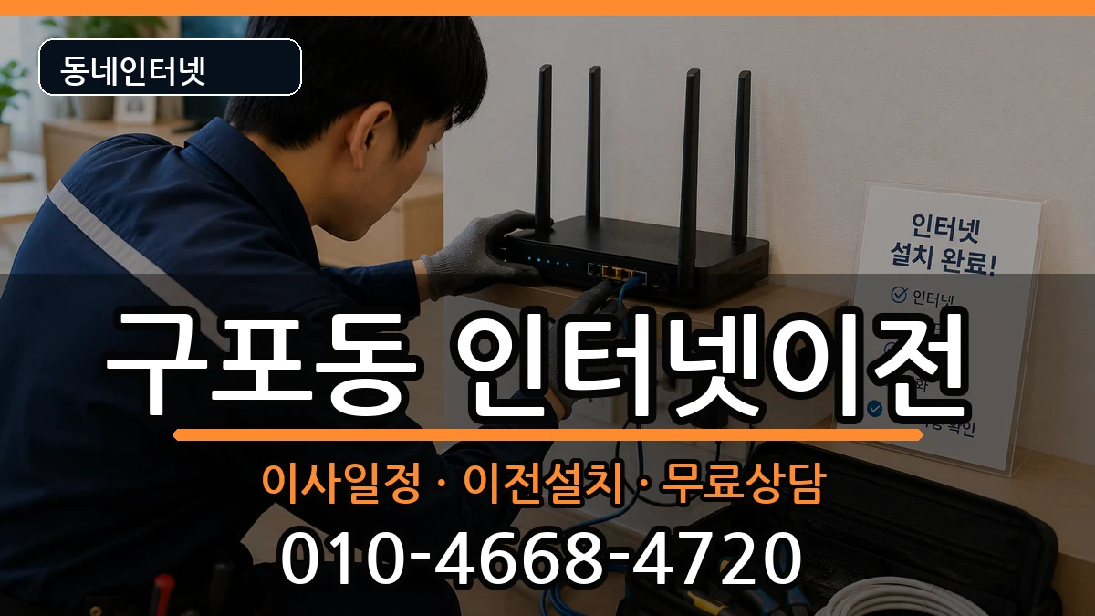 부산광역시북구구포동  기업인터넷 정보형