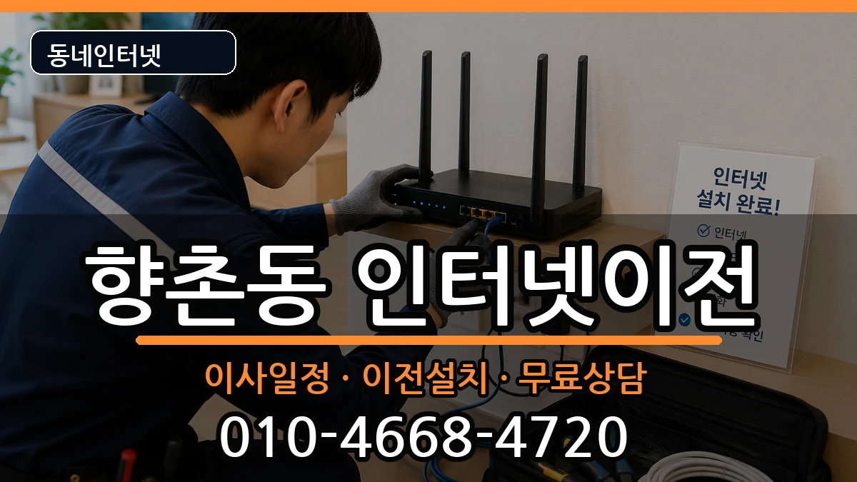 경상남도사천시향촌동 기업인터넷 경상남도사천시향촌동 기업인터넷 인터넷 설치 안내 이미지 2