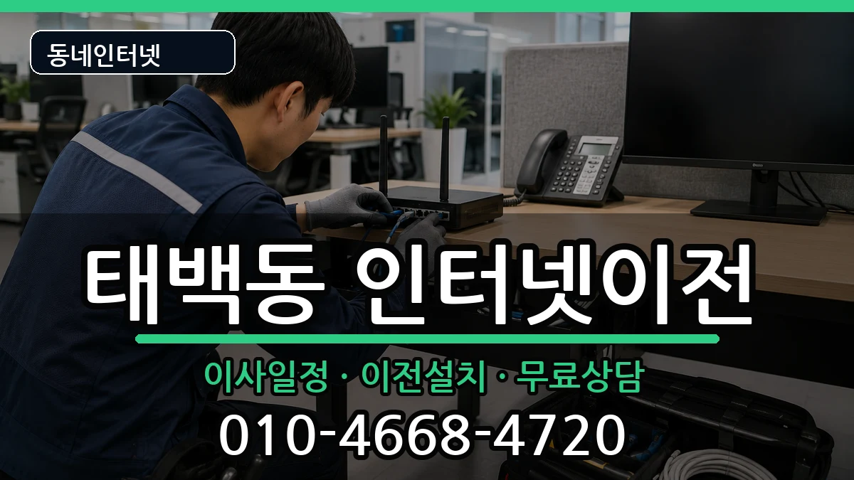 경상남도창원시진해구태백동  기업인터넷 질문형