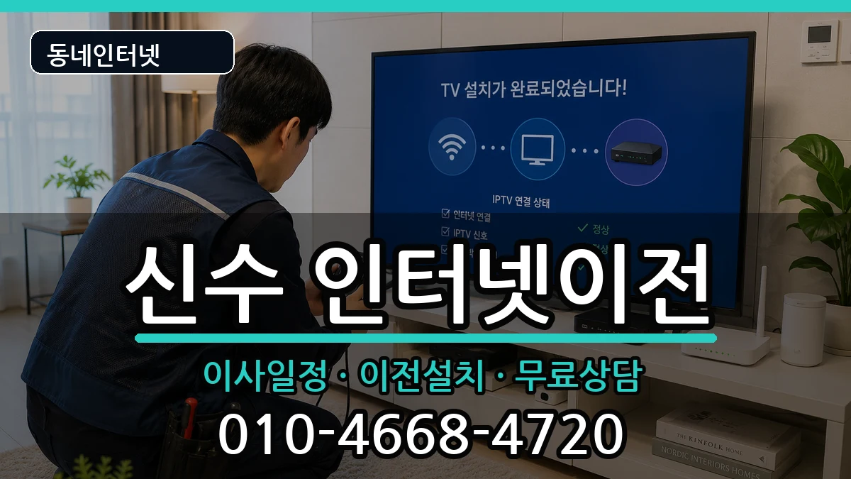 경상남도사천시신수 기업인터넷 경상남도사천시신수 기업인터넷 인터넷 설치 안내 이미지 1