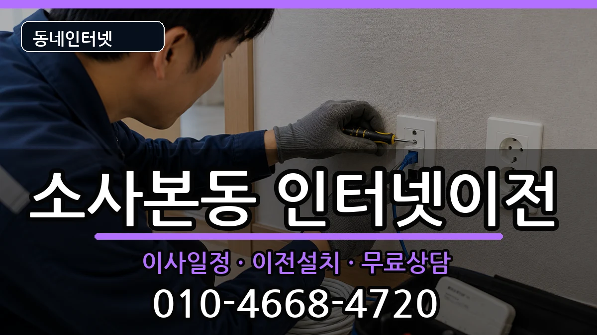 경기도부천시소사구소사본동  인터넷TV결합 사례형