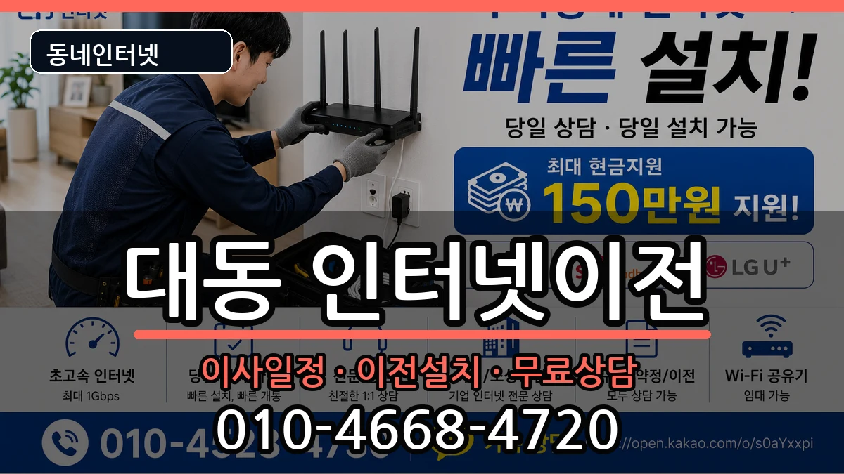 대전광역시동구대동 기업인터넷 인터넷 설치 안내 이미지 2
