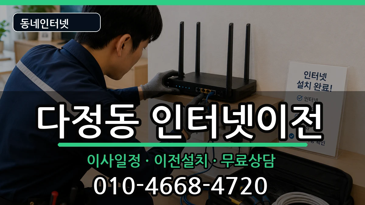 세종특별자치시다정동 기업인터넷 세종특별자치시다정동 기업인터넷 인터넷 설치 안내 이미지 2