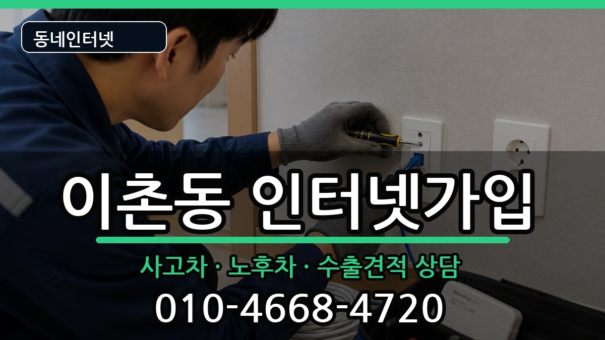 서울특별시용산구이촌동  인터넷가입 사례형