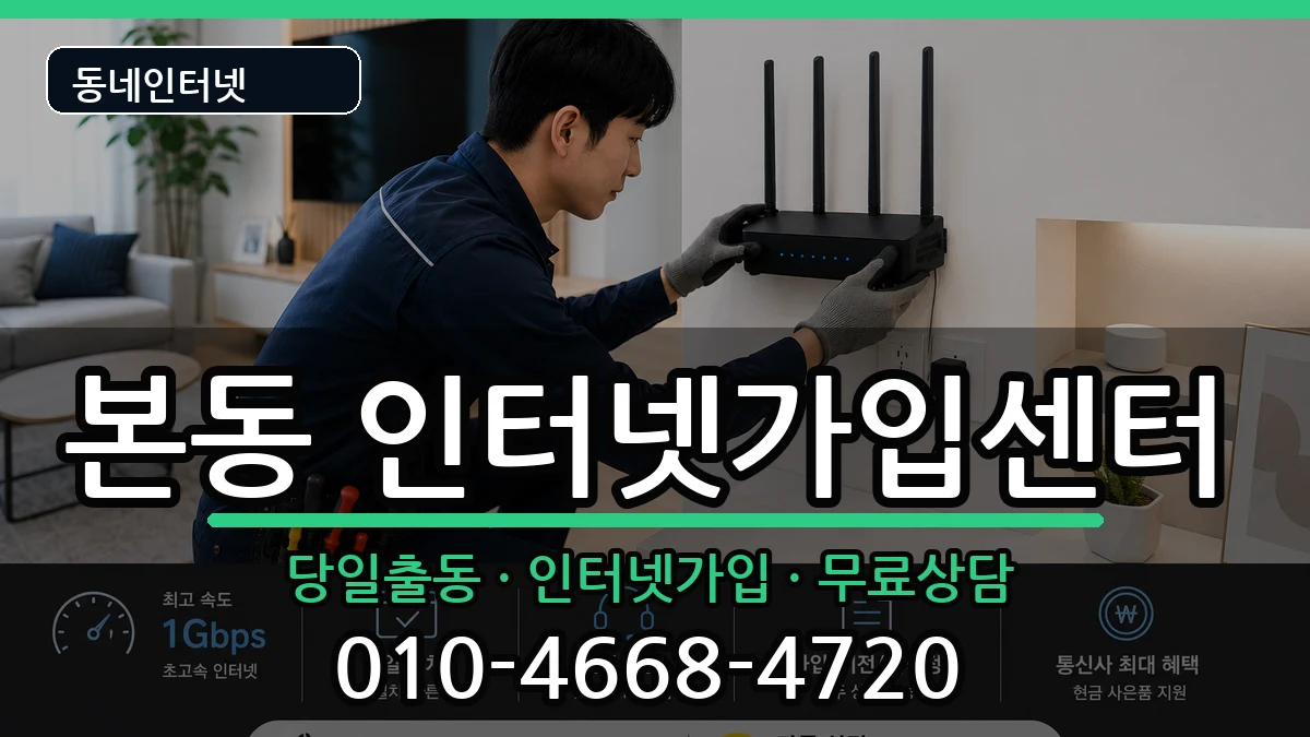 대구광역시달서구본동 인터넷설치 인터넷 설치 안내 이미지 3