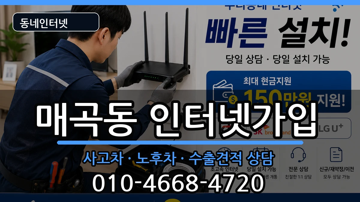 전라남도순천시매곡동 인터넷가입 전라남도순천시매곡동 인터넷가입 설치정보 처리 안내 이미지 2