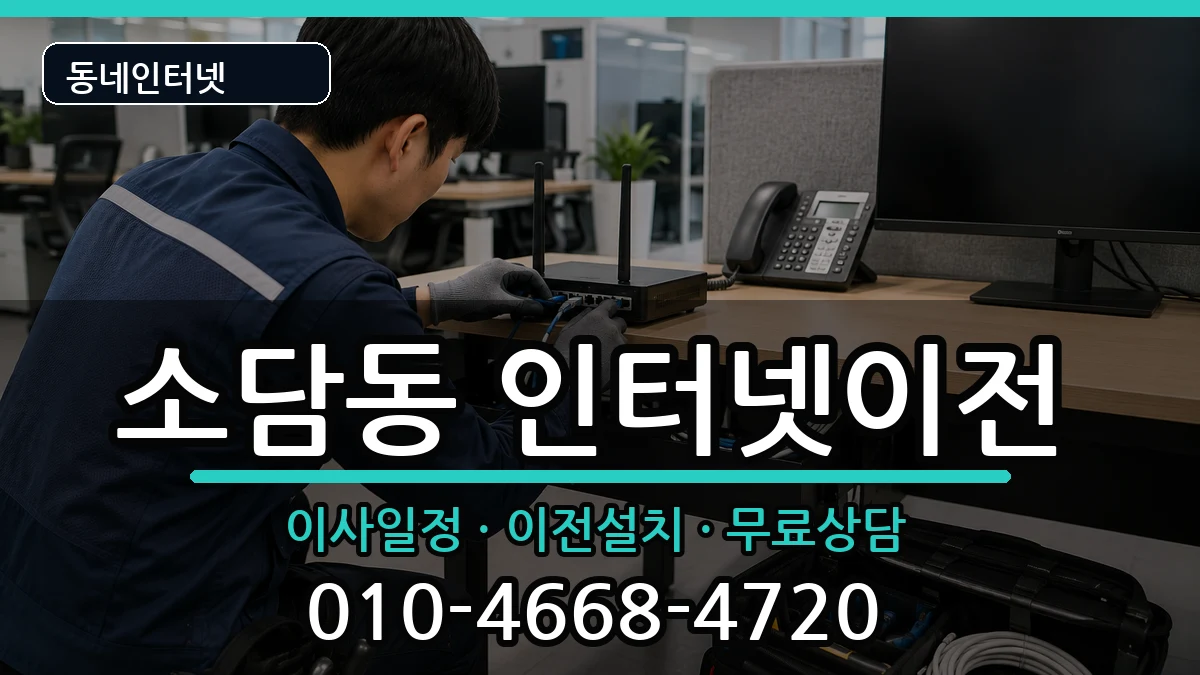 세종특별자치시소담동 기업인터넷 세종특별자치시소담동 기업인터넷 인터넷 설치 안내 이미지 2