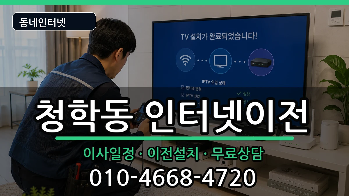 부산광역시영도구청학동 기업인터넷 인터넷 설치 안내 이미지 3