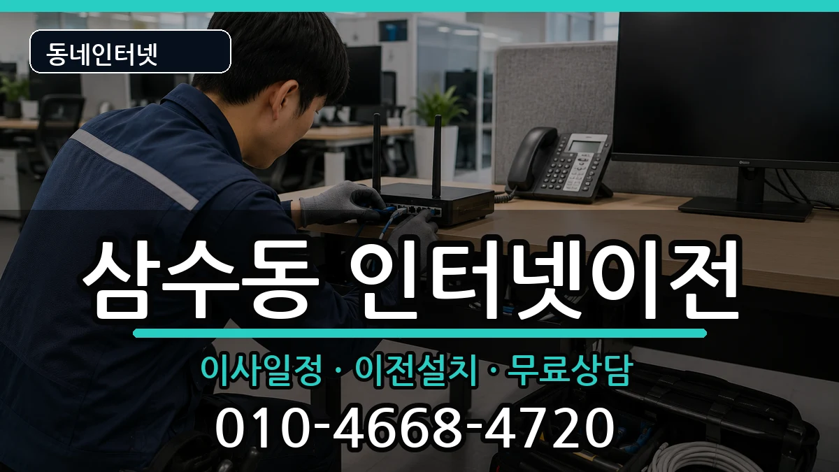 강원특별자치도태백시삼수동 인터넷TV결합 강원특별자치도태백시삼수동 인터넷TV결합 인터넷 설치 안내 이미지 3
