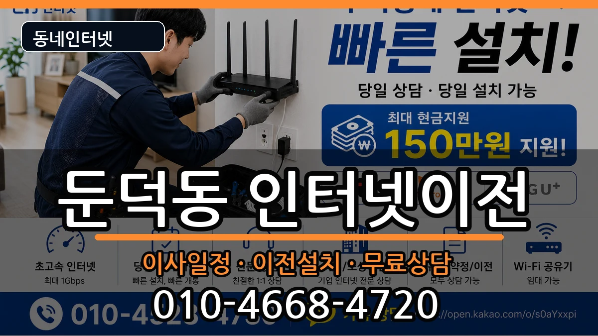 전라남도여수시둔덕동 기업인터넷 전라남도여수시둔덕동 기업인터넷 인터넷 설치 안내 이미지 3