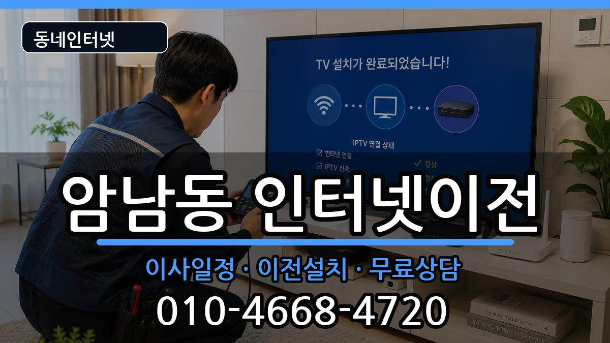 부산광역시서구암남동 인터넷TV결합 인터넷 설치 안내 이미지 1