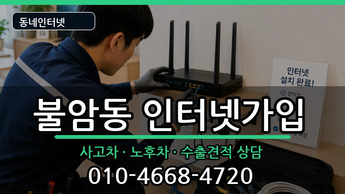 경상남도김해시불암동  인터넷가입 정보형