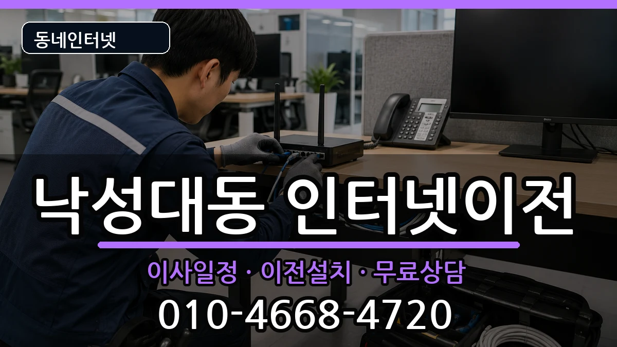 서울특별시관악구낙성대동  기업인터넷 질문형
