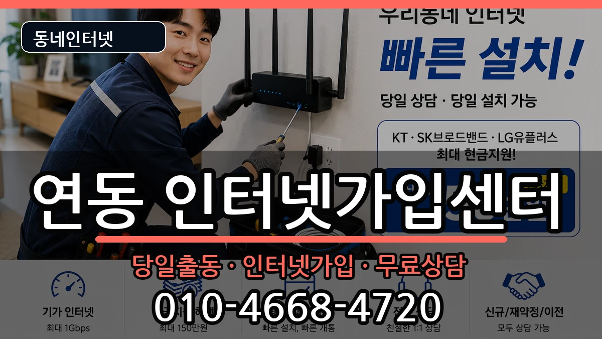 전라남도목포시연동  인터넷설치 정보형